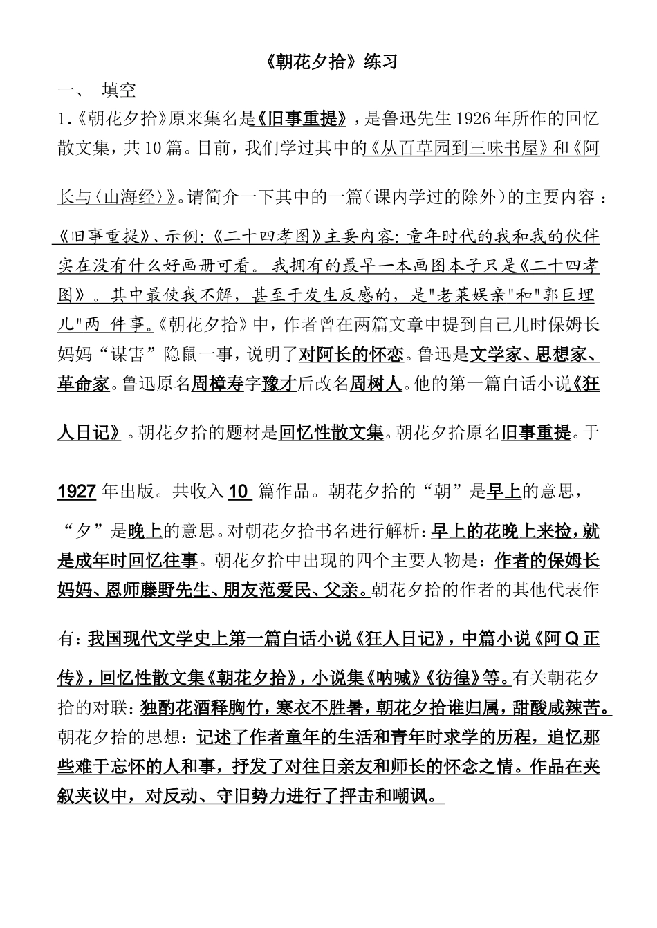 《朝花夕拾》练习测试题_第1页
