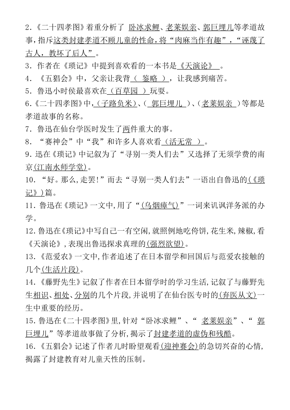 《朝花夕拾》练习测试题_第2页