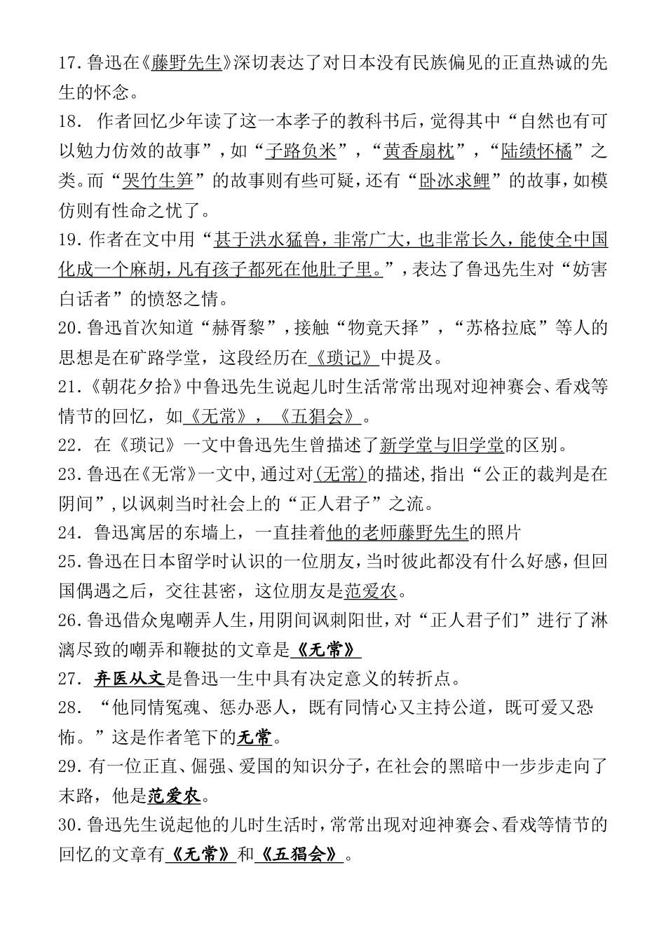 《朝花夕拾》练习测试题_第3页