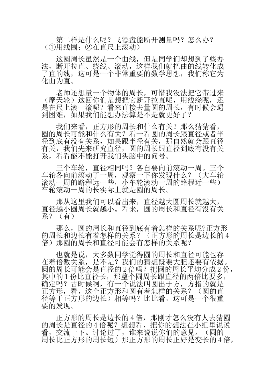 《圆的周长》教学教案_第2页