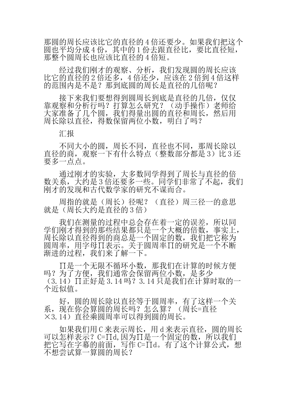 《圆的周长》教学教案_第3页