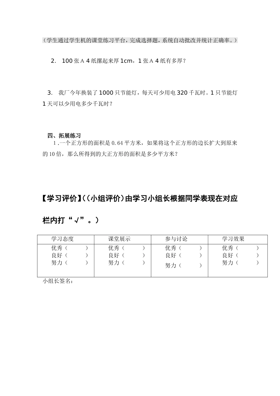 《利用小数点移动引起小数大小变化的规律解决问题》研学案_第2页