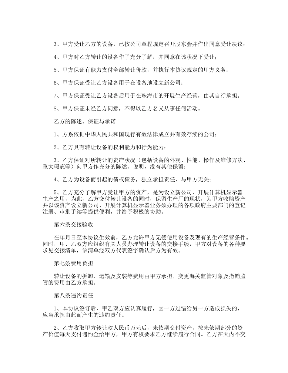 机器设备转让合同_第2页
