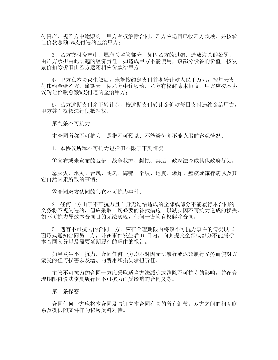 机器设备转让合同_第3页