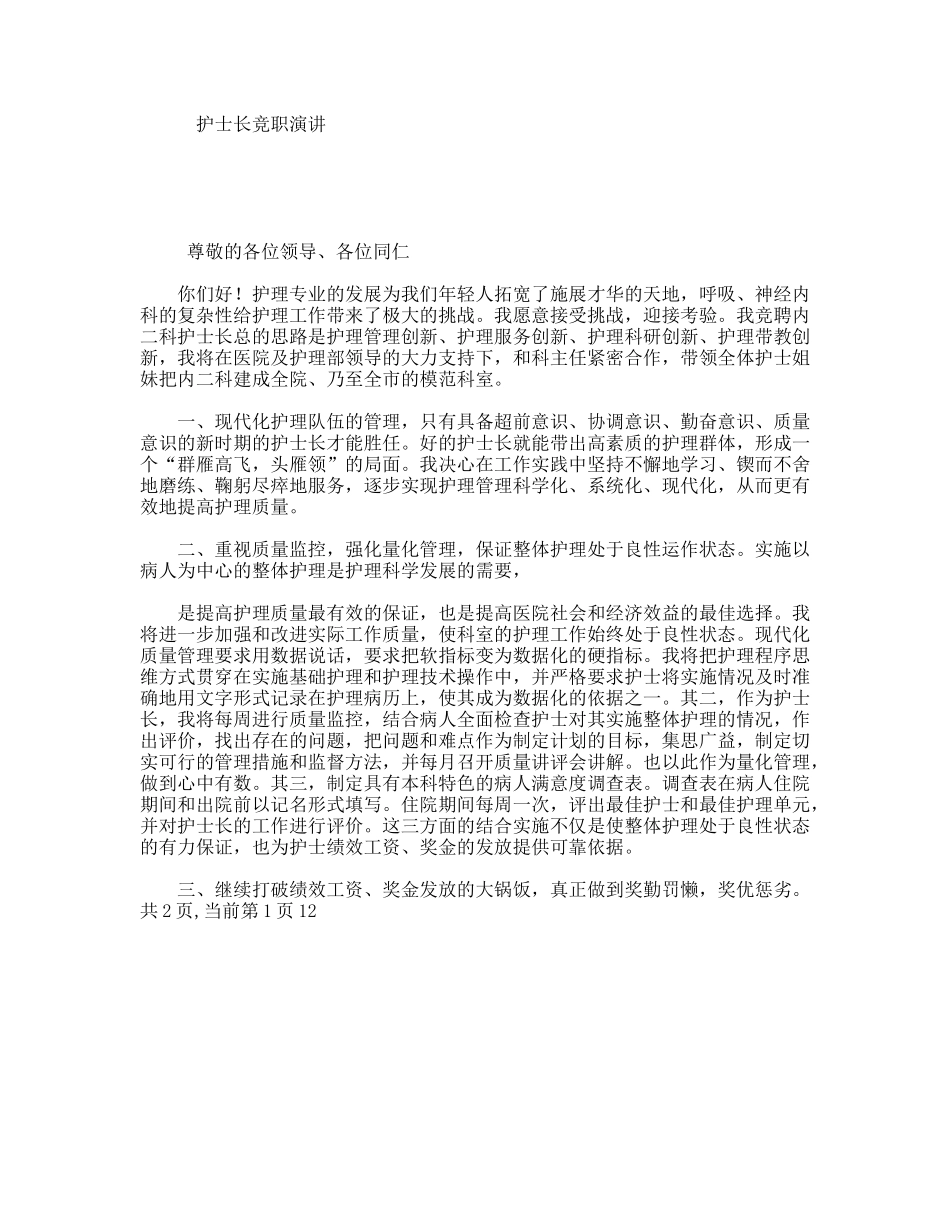 护士长竞职演讲_第1页