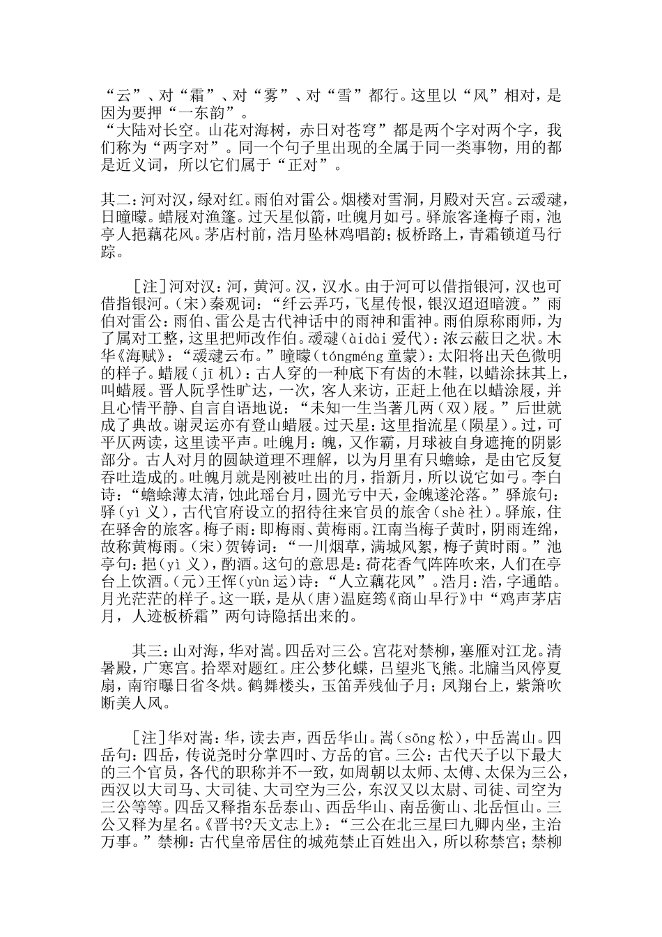 《笠翁对韵》全文解释_第2页