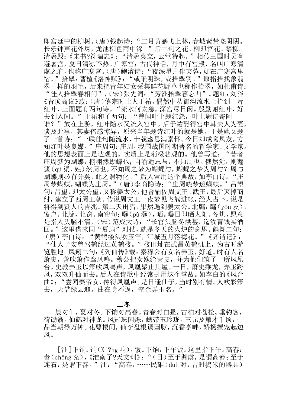 《笠翁对韵》全文解释_第3页