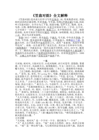 《笠翁对韵》全文解释