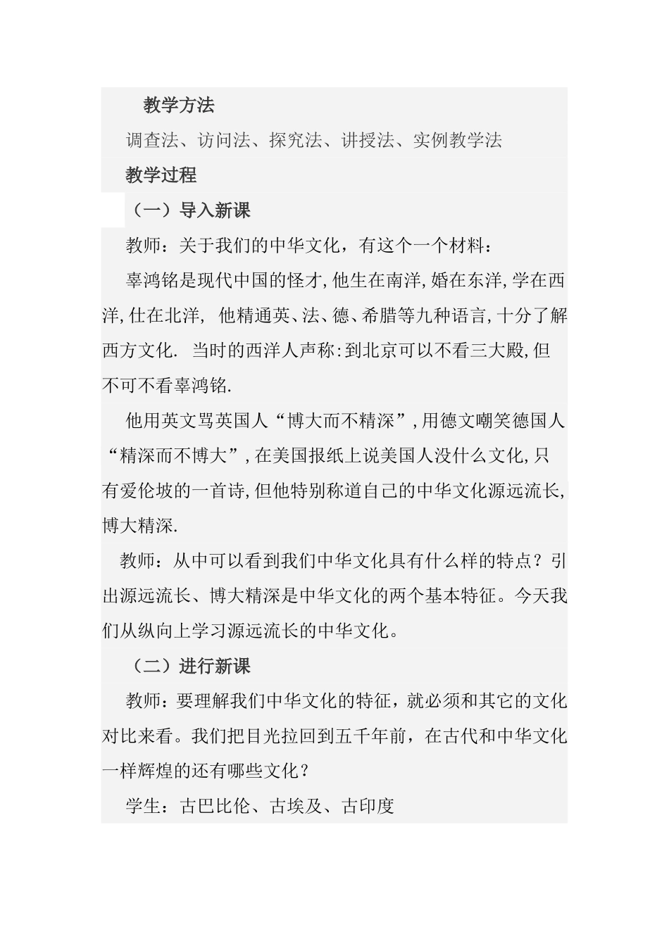 《源远流长的中华文化》的教学设计_第2页