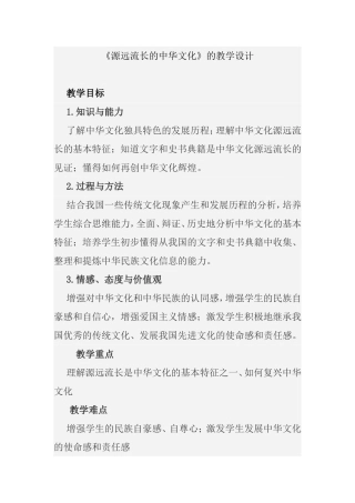 《源远流长的中华文化》的教学设计