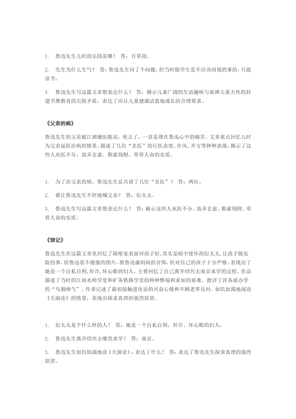 《朝花夕拾》每回概括_第3页