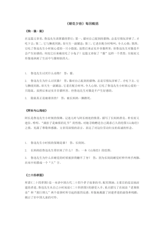 《朝花夕拾》每回概括