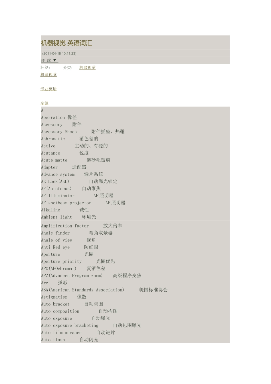 机器视觉 英语词汇_第1页