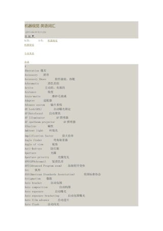 机器视觉 英语词汇