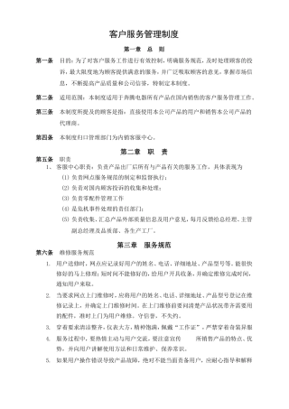 客户服务管理制度
