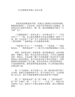《月亮婆婆喜欢我》活动方案