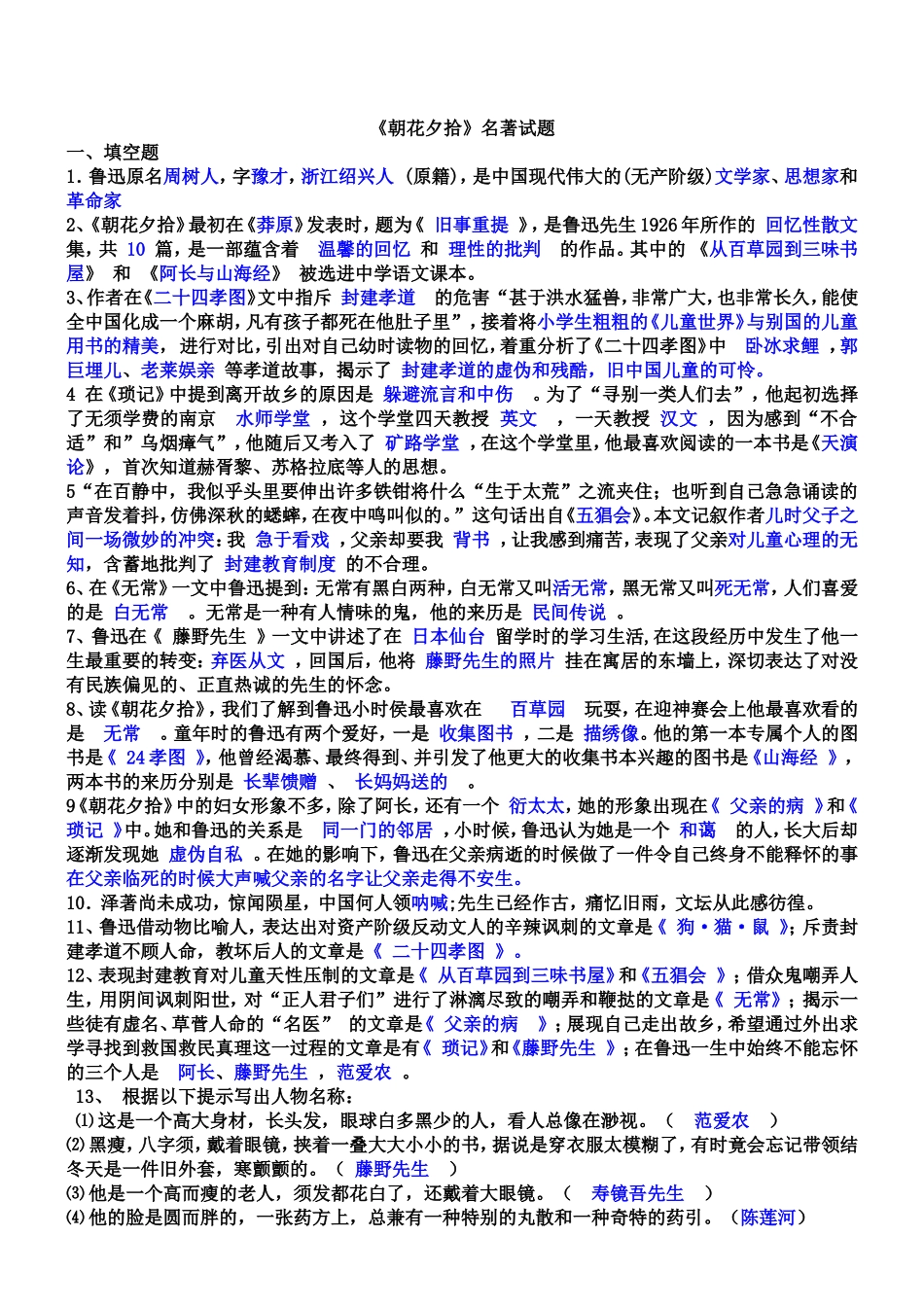 《朝花夕拾》名著测试题_第1页