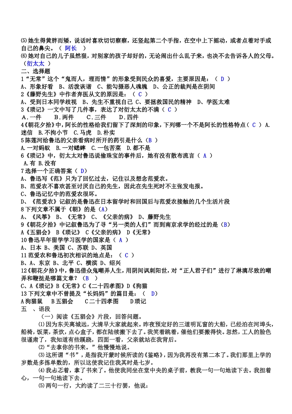 《朝花夕拾》名著测试题_第2页