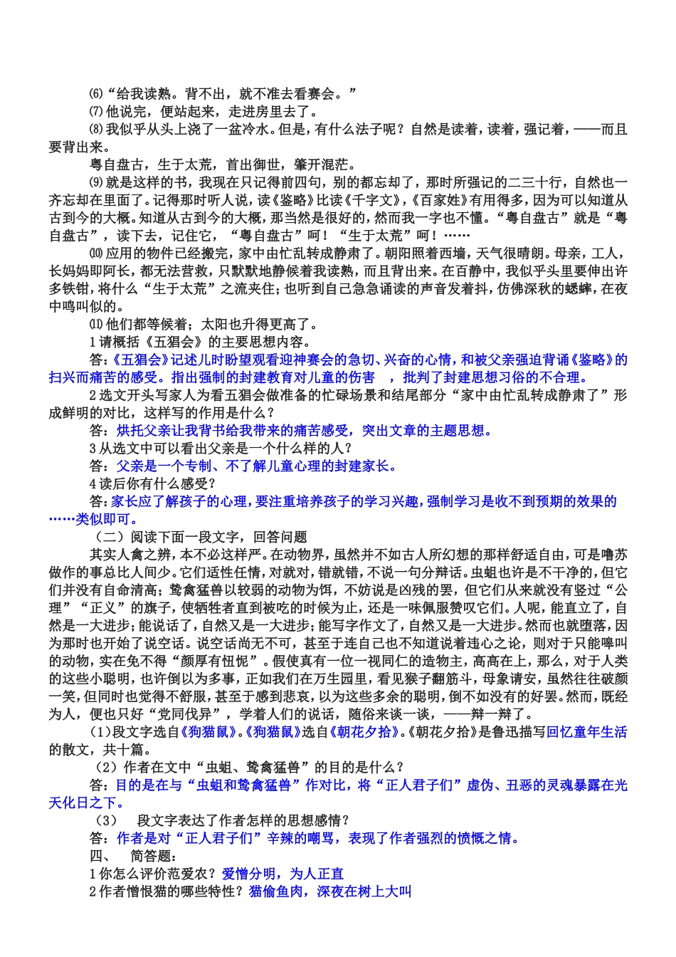 《朝花夕拾》名著测试题_第3页