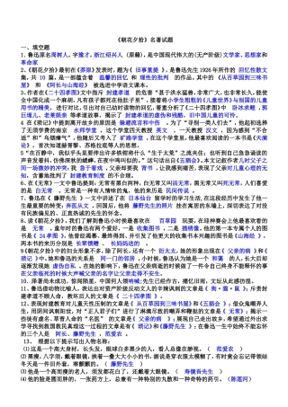 《朝花夕拾》名著测试题