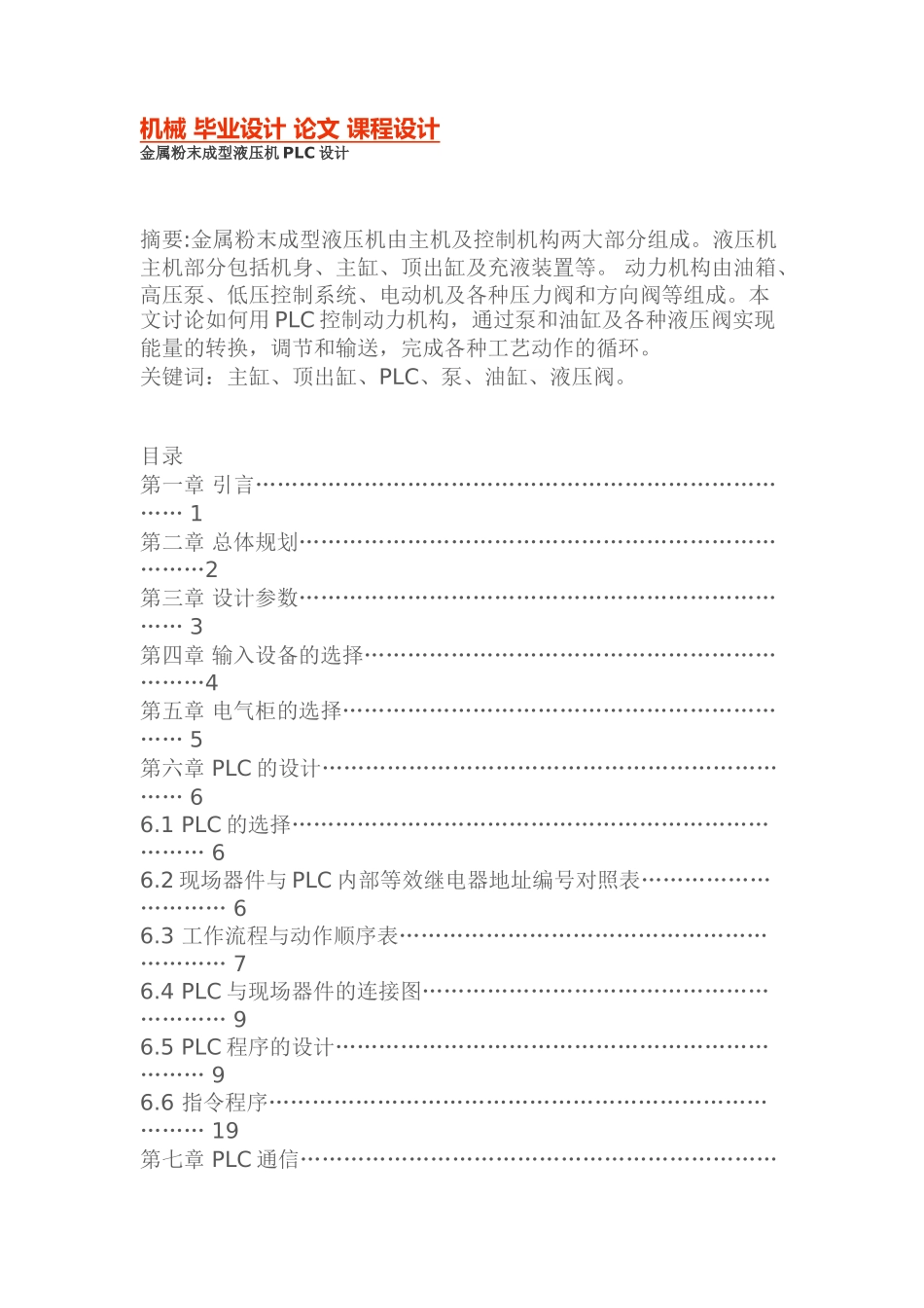 机械毕业设计论文课程设计_第1页