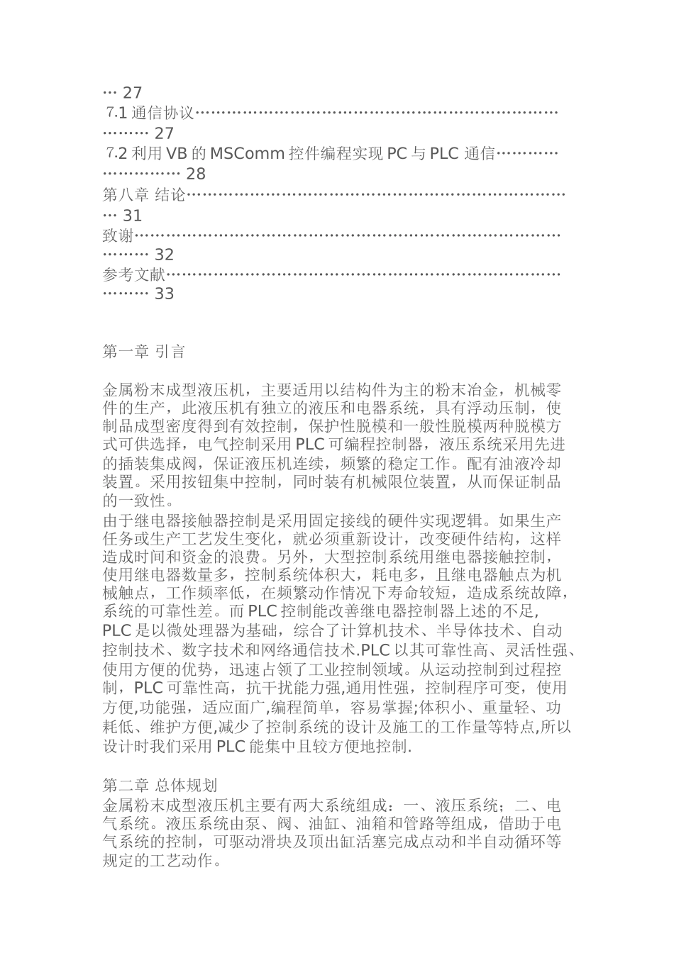 机械毕业设计论文课程设计_第2页