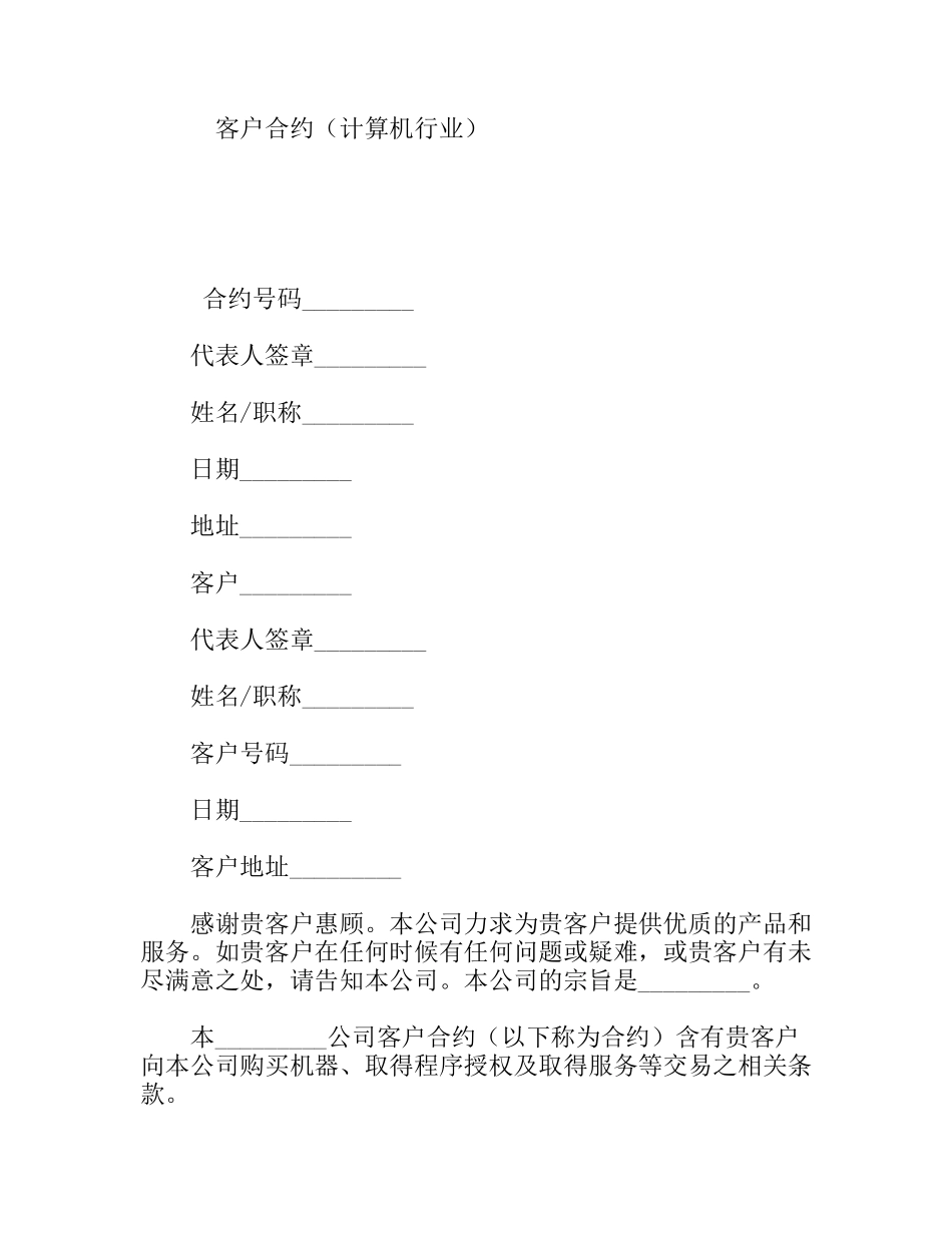 客户合约（计算机行业）_第1页