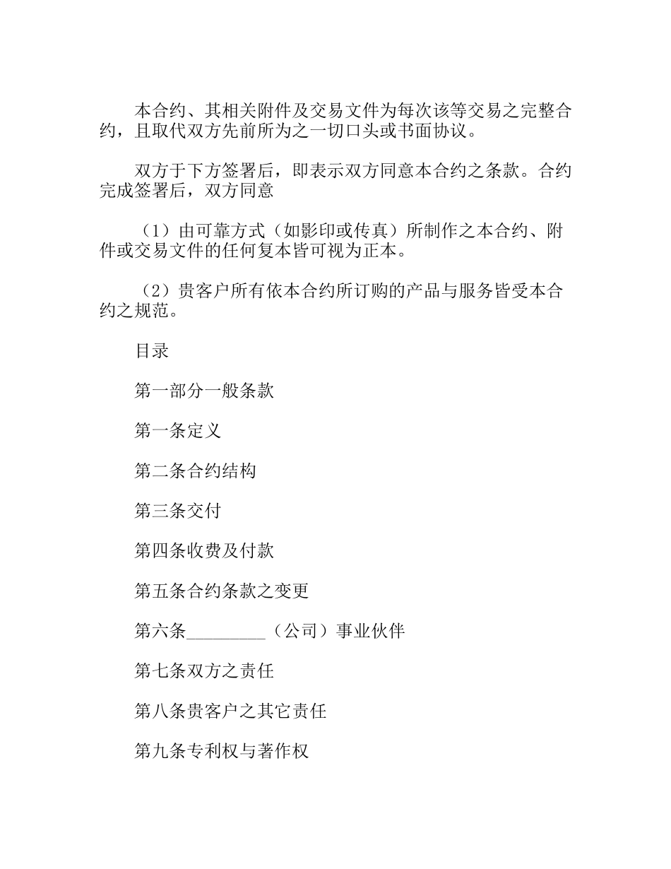 客户合约（计算机行业）_第2页