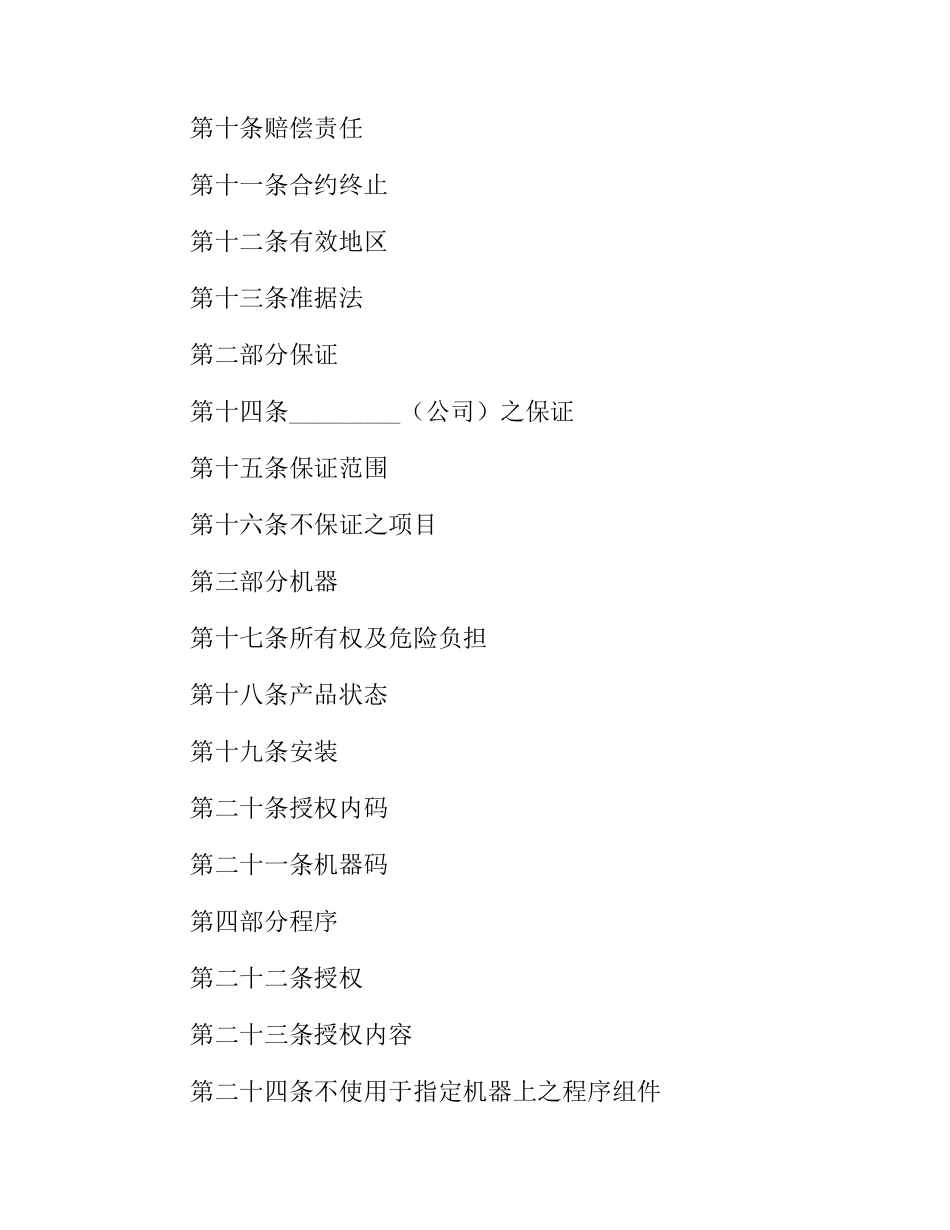 客户合约（计算机行业）_第3页