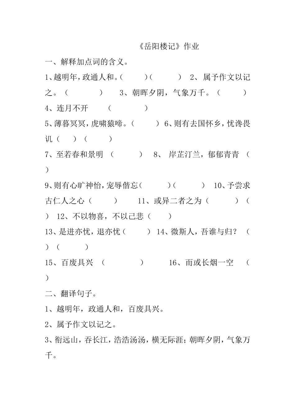 《岳阳楼记》作业测试题_第1页