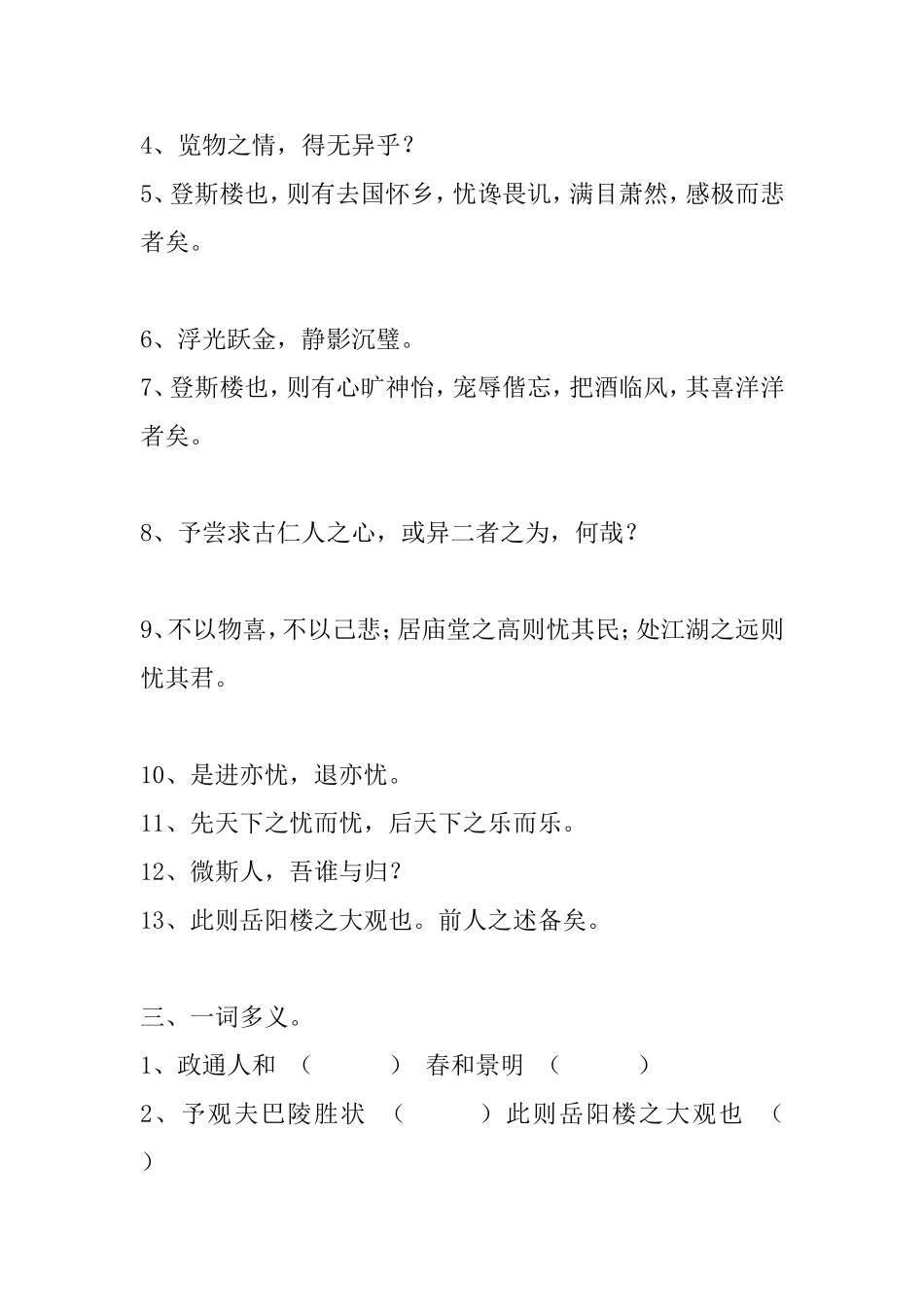 《岳阳楼记》作业测试题_第2页