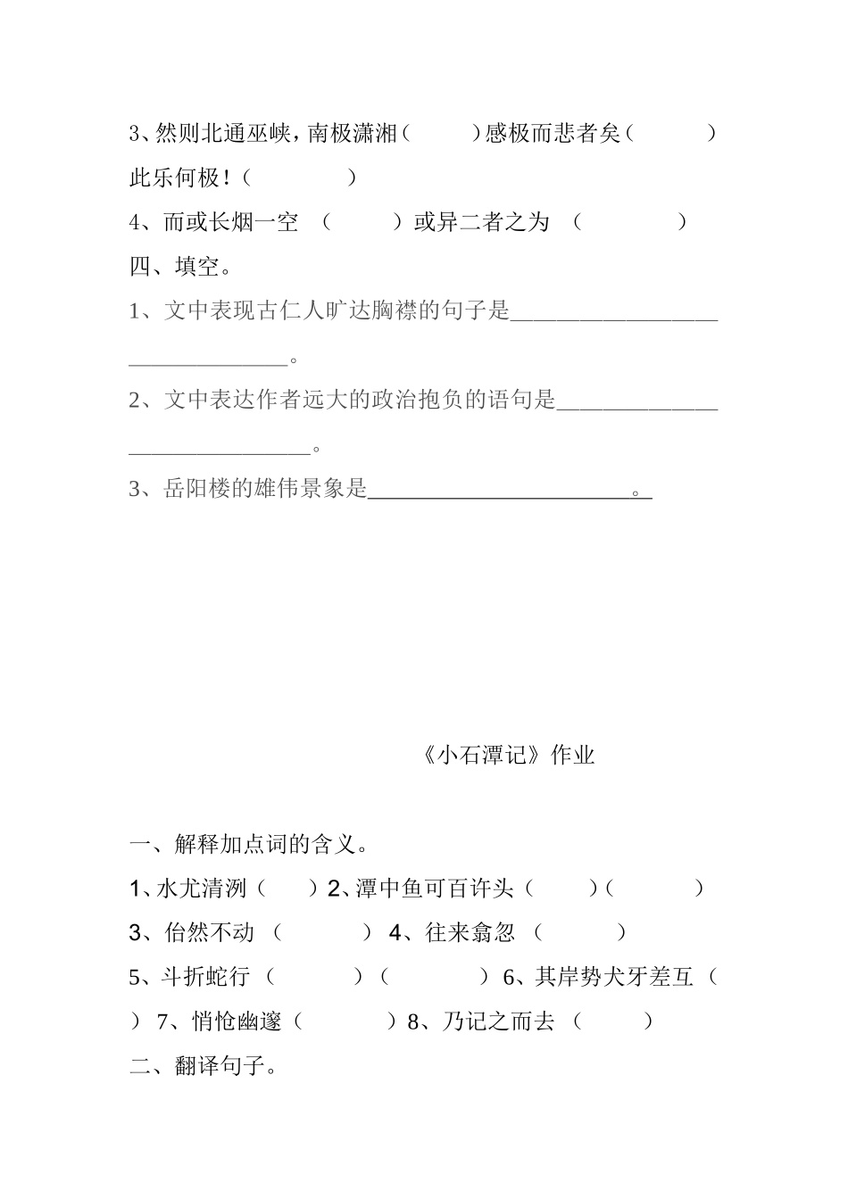 《岳阳楼记》作业测试题_第3页