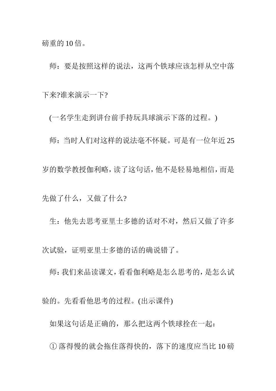 《两个铁球同时着地》教学实录及策略_第3页