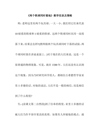 《两个铁球同时着地》教学实录及策略
