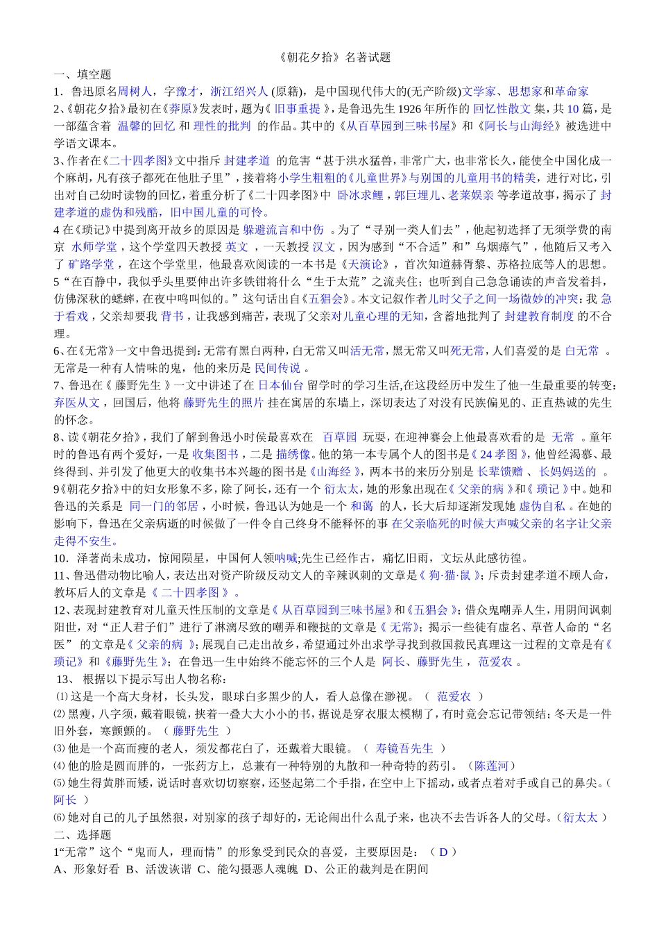 《朝花夕拾》名著试题_第1页