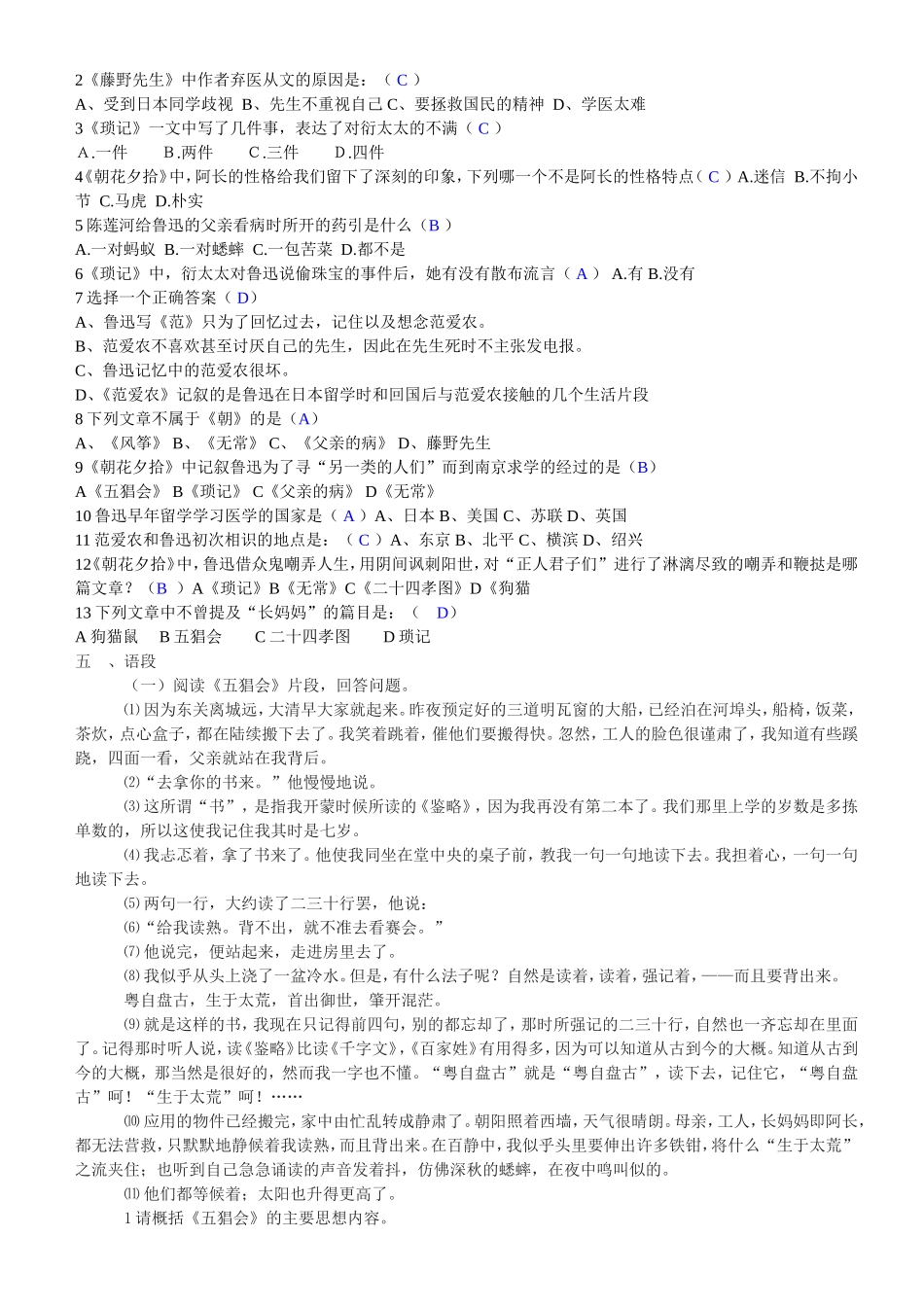 《朝花夕拾》名著试题_第2页