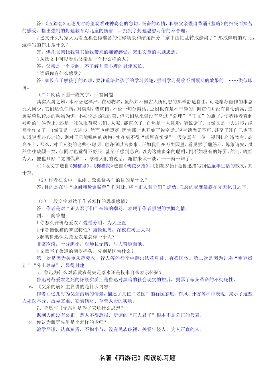 《朝花夕拾》名著试题_第3页