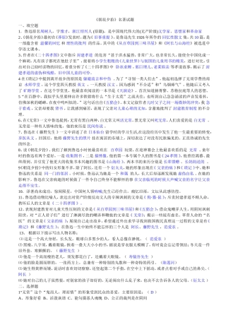 《朝花夕拾》名著试题
