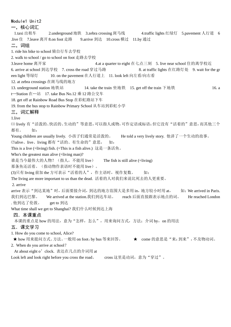沪教版（上海）牛津英语5a知识点汇总_第2页