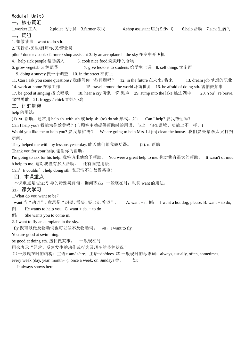 沪教版（上海）牛津英语5a知识点汇总_第3页