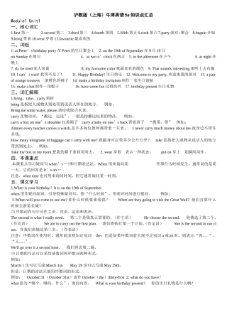 沪教版（上海）牛津英语5a知识点汇总