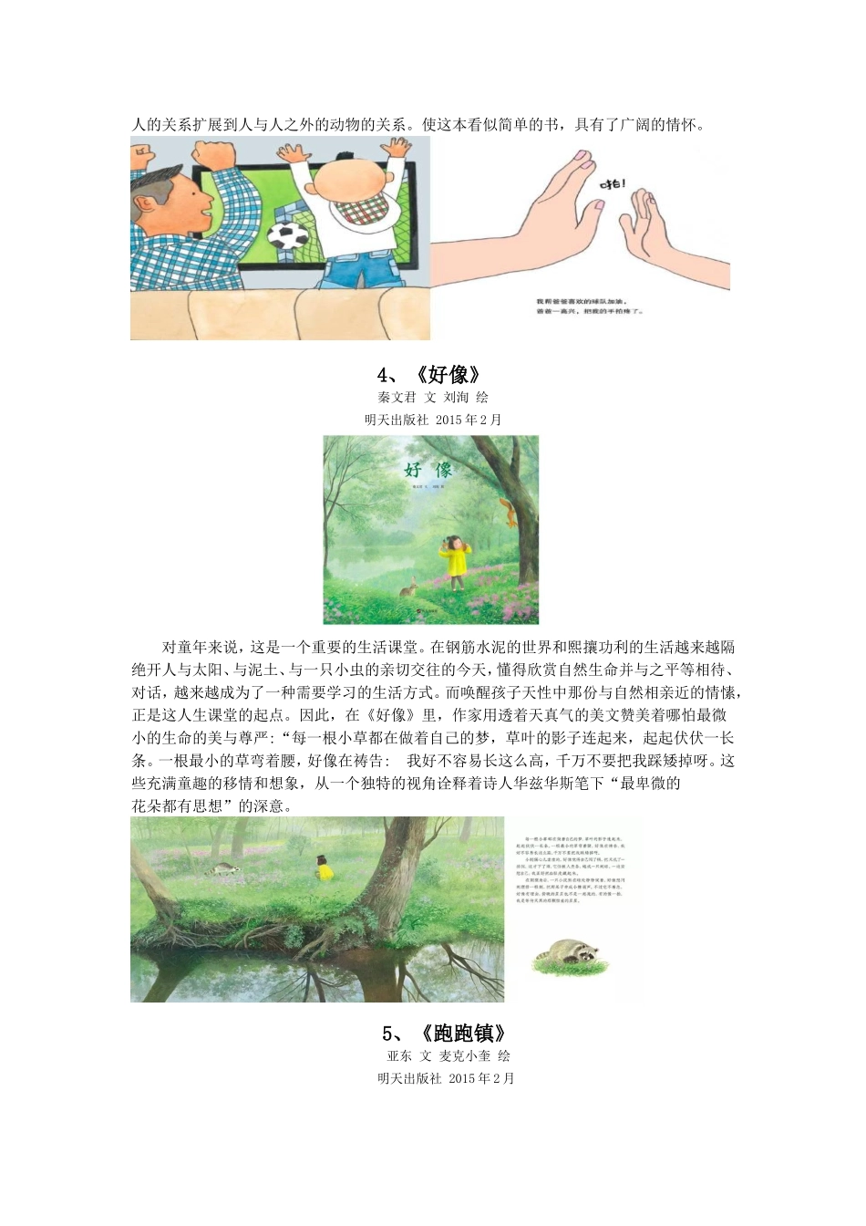 少儿绘本故事 汇总_第3页