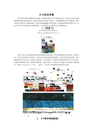少儿绘本故事 汇总