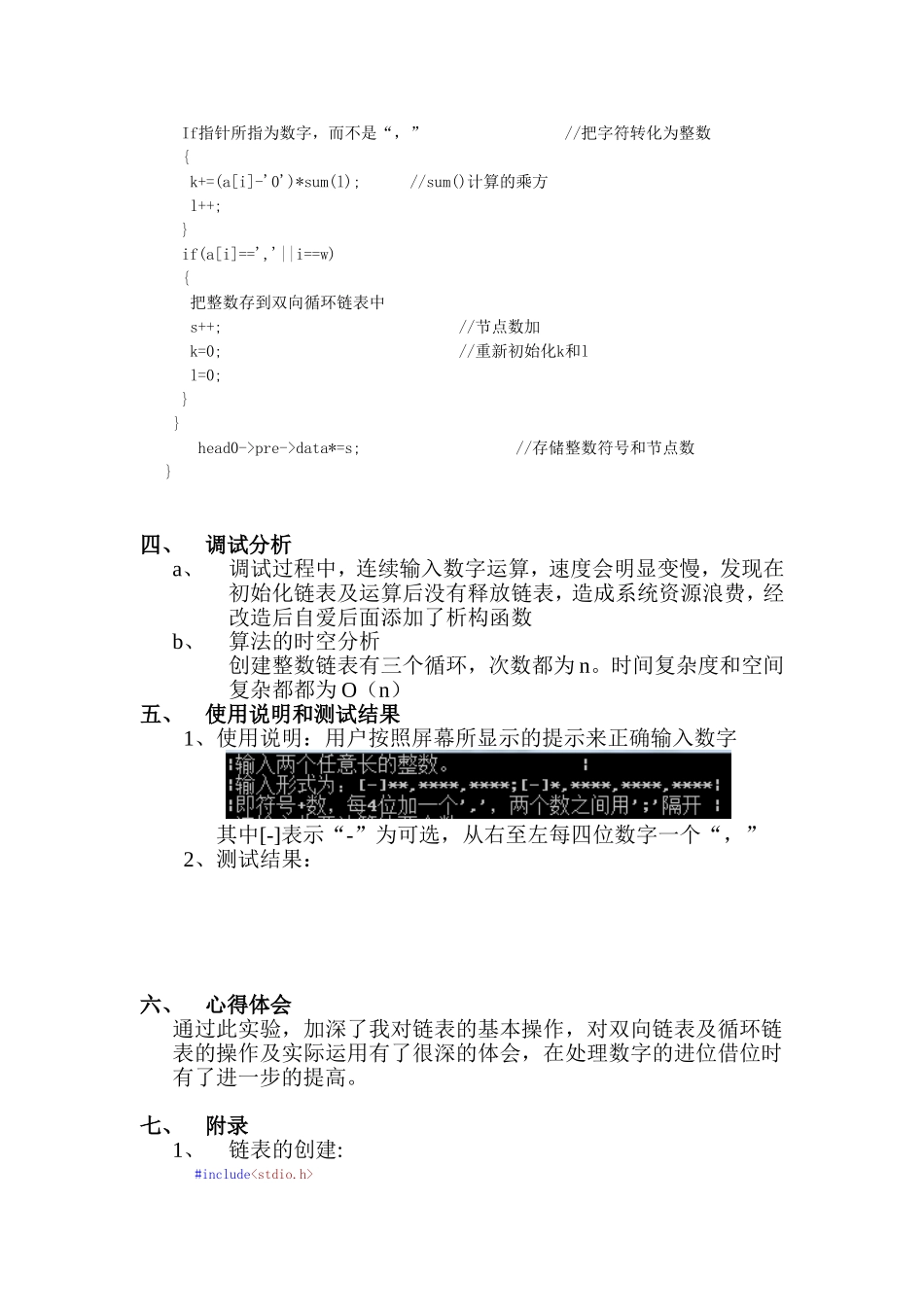 课程设计报告 数据结构课程设计 长整数加减运算_第3页