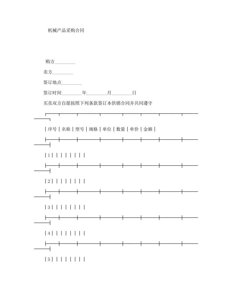 机械产品采购合同_第1页