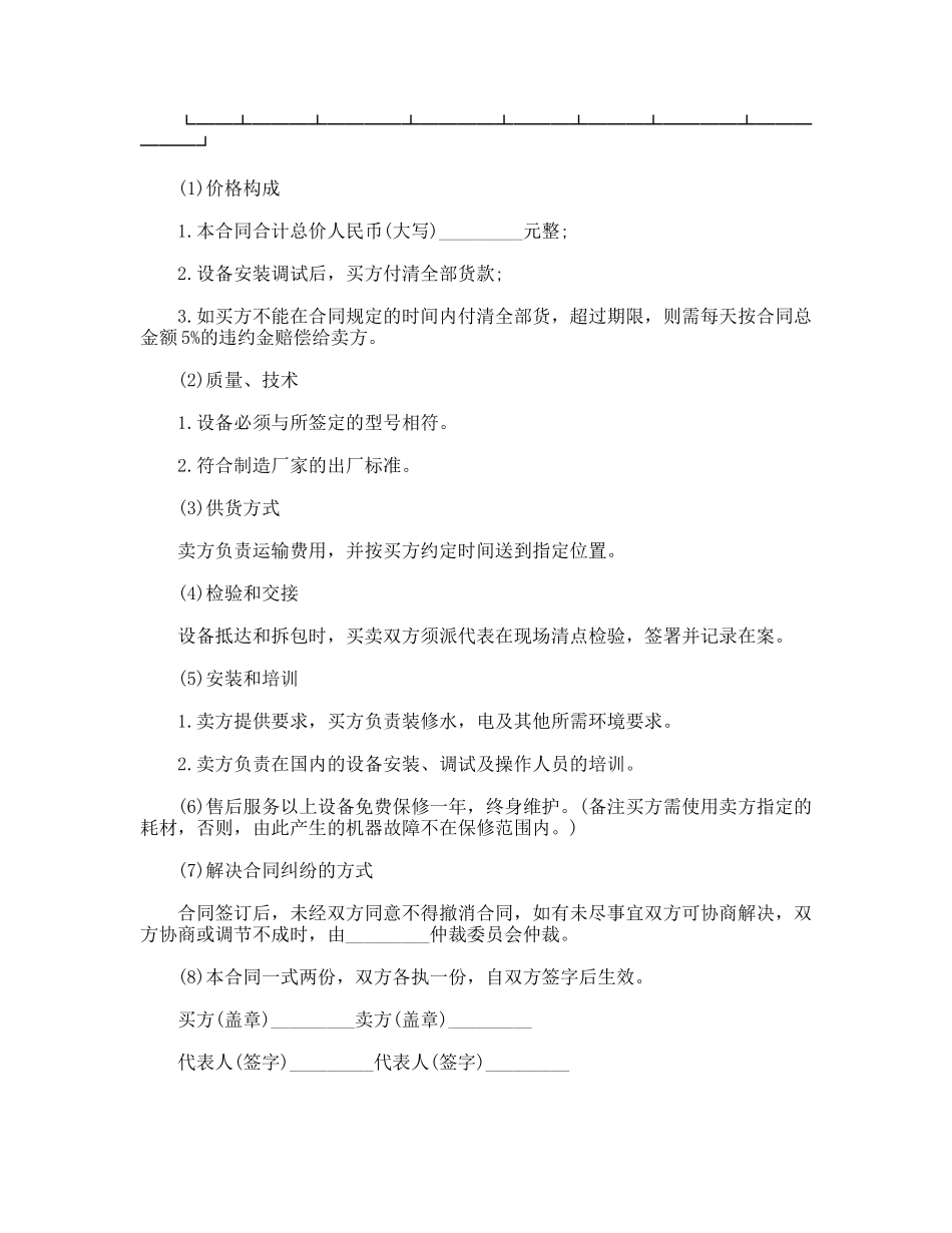 机械产品采购合同_第2页