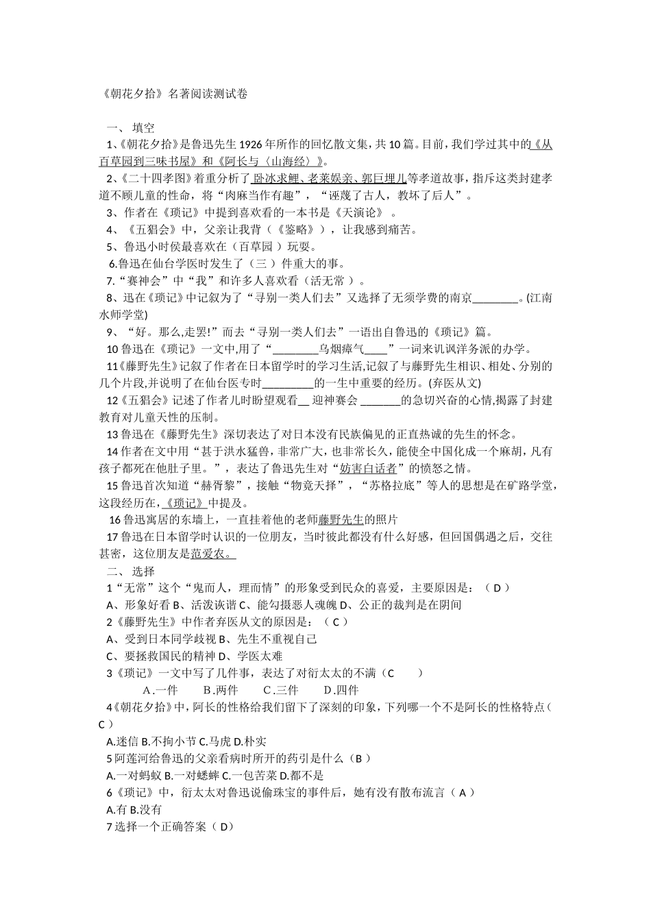 《朝花夕拾》名著阅读测试卷_第1页