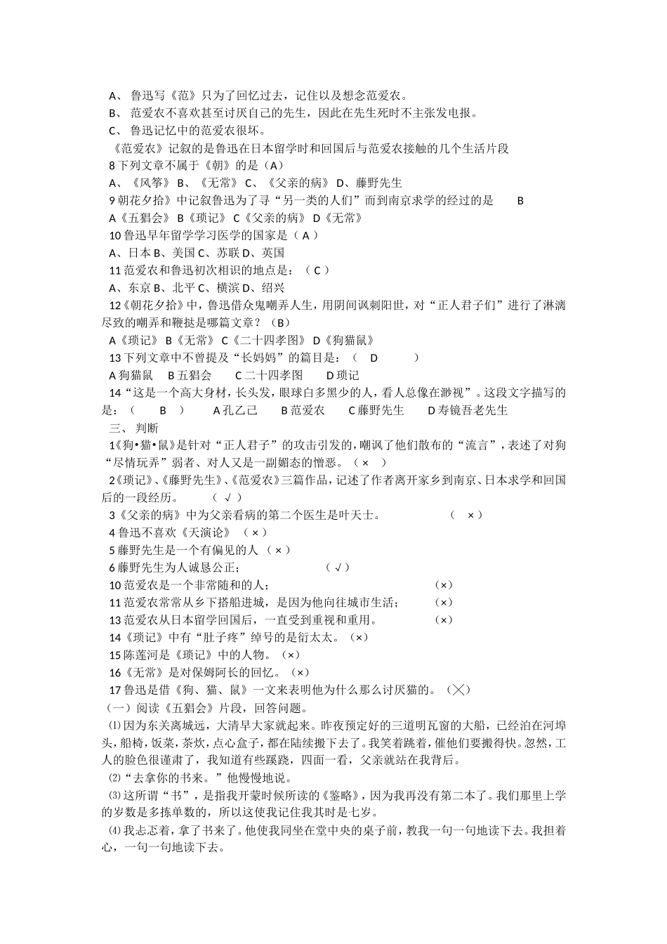 《朝花夕拾》名著阅读测试卷_第2页