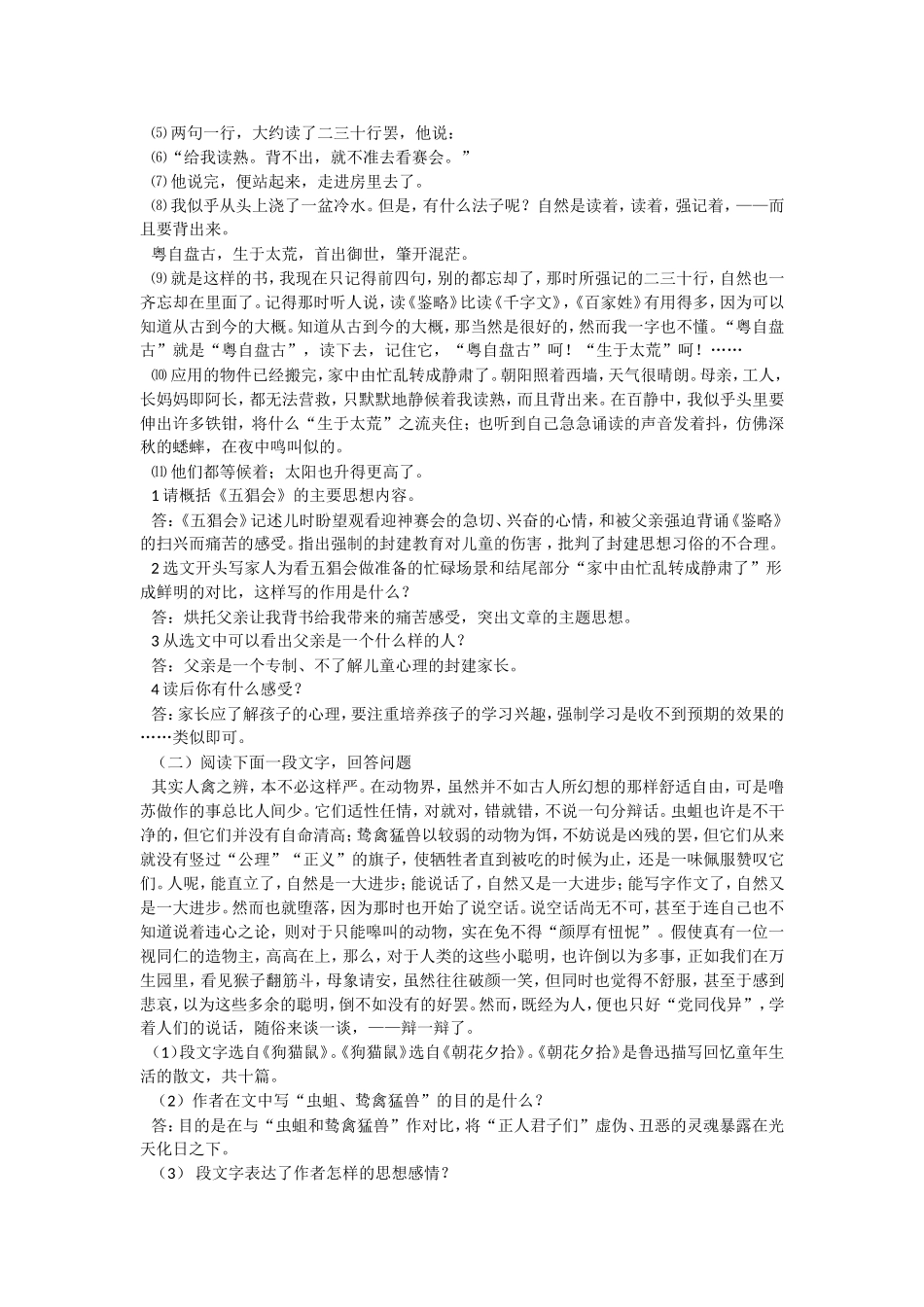 《朝花夕拾》名著阅读测试卷_第3页