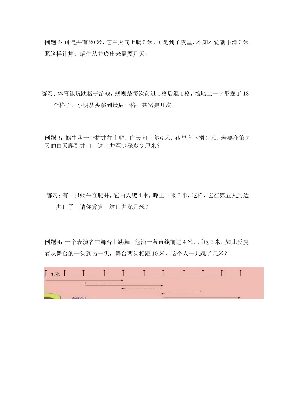 课题：“蜗牛爬井”问题 教学设计_第2页